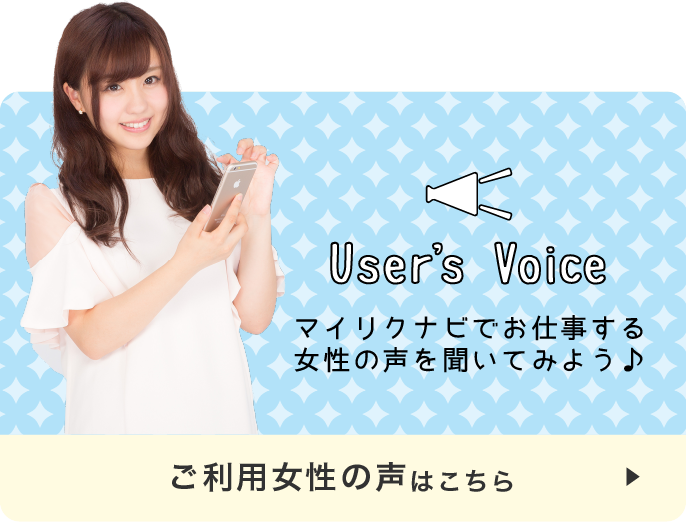 ご利用女性の声一覧ページへ