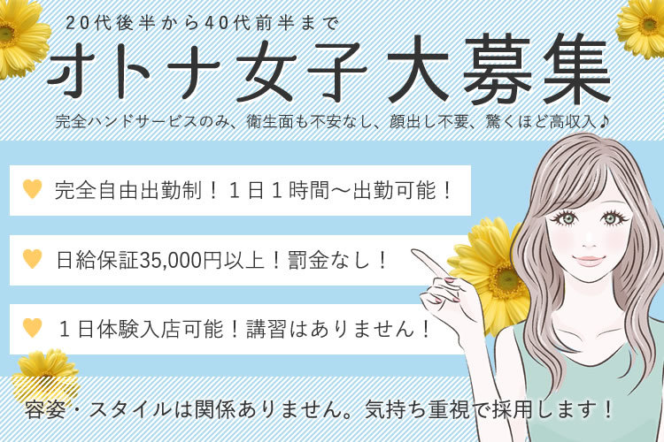 おすすめ職種 : オナクラ