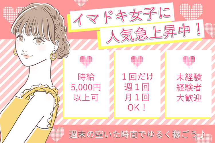 おすすめ職種 : ギャラ飲み