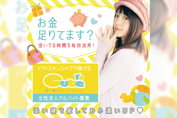 添い寝コンパニオン（）