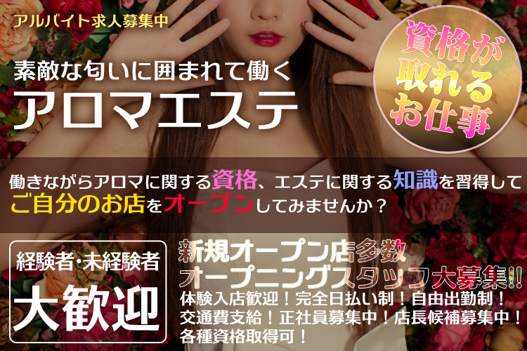 人気ランキング1位 : アロマエステ